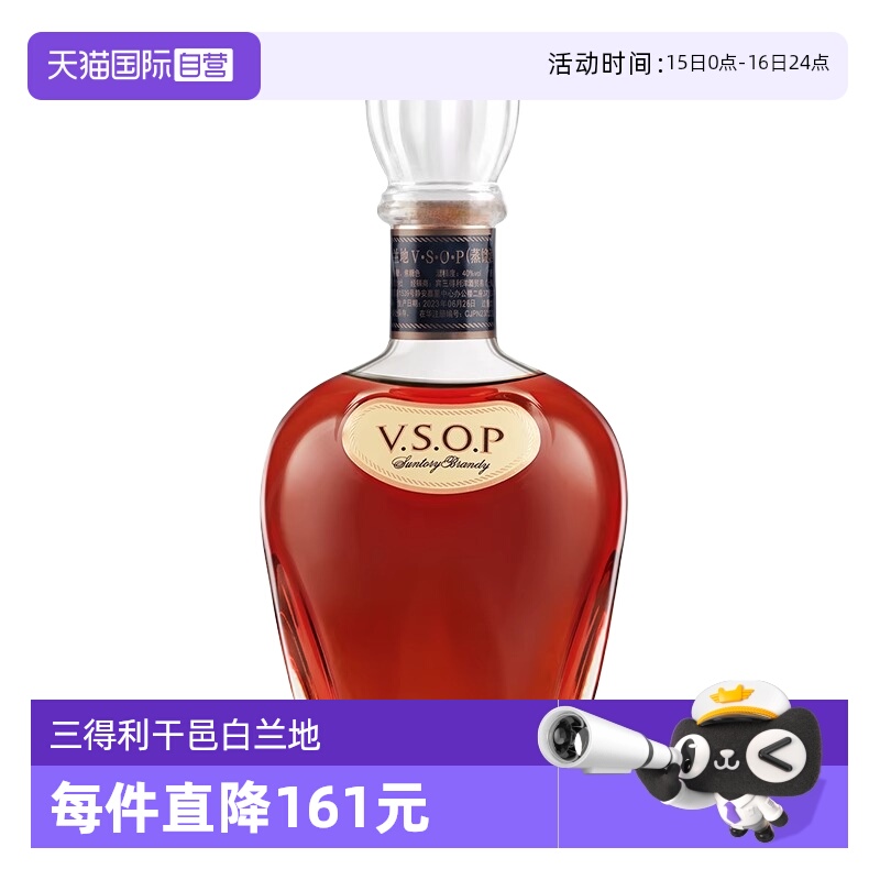 【自营】SUNTORY三得利VSOP干邑白兰地700ml调酒基酒日本进口洋酒