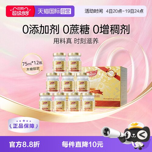Ninest南御品无糖燕窝75ml*12瓶