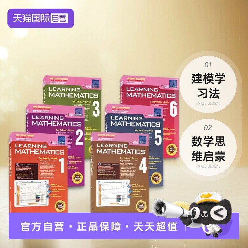 新加坡数学小学教材教辅