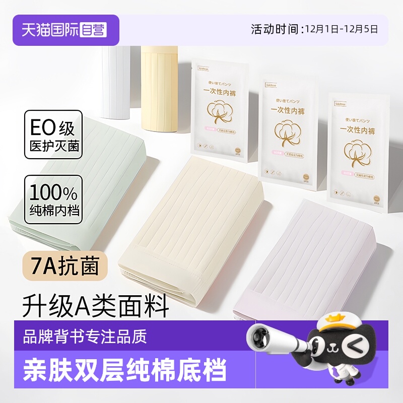 一次性内裤EO灭菌女士免洗日抛