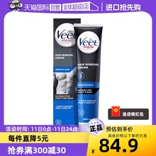 【自营】Veet/薇婷男士脱毛腿毛腋下非私密200ml男士专用脱毛膏