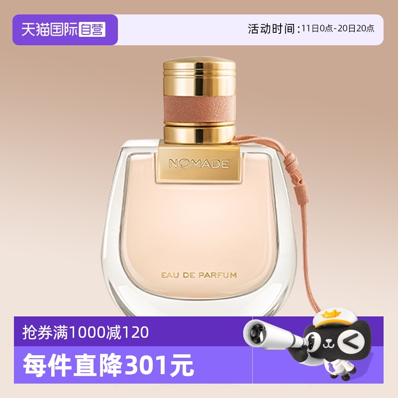 Chloe/蔻依恋旅女士香氛75ml