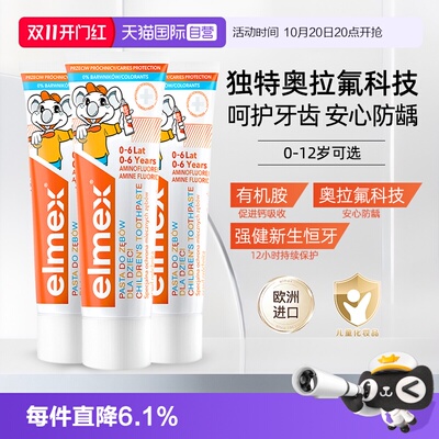 含氟0-6岁儿童牙膏防龋齿艾美适