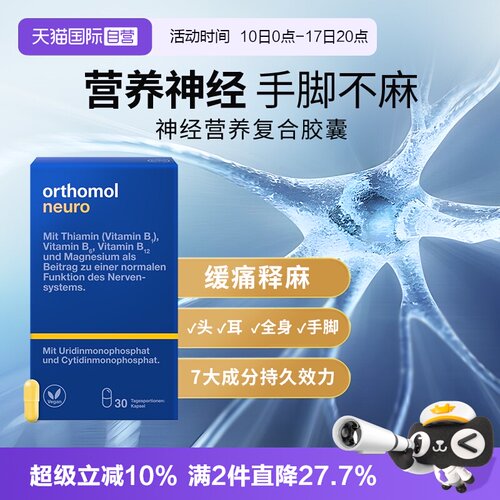 【自营】奥适宝神经营养神经b族维生素 维生素B12胶囊脑神经新品