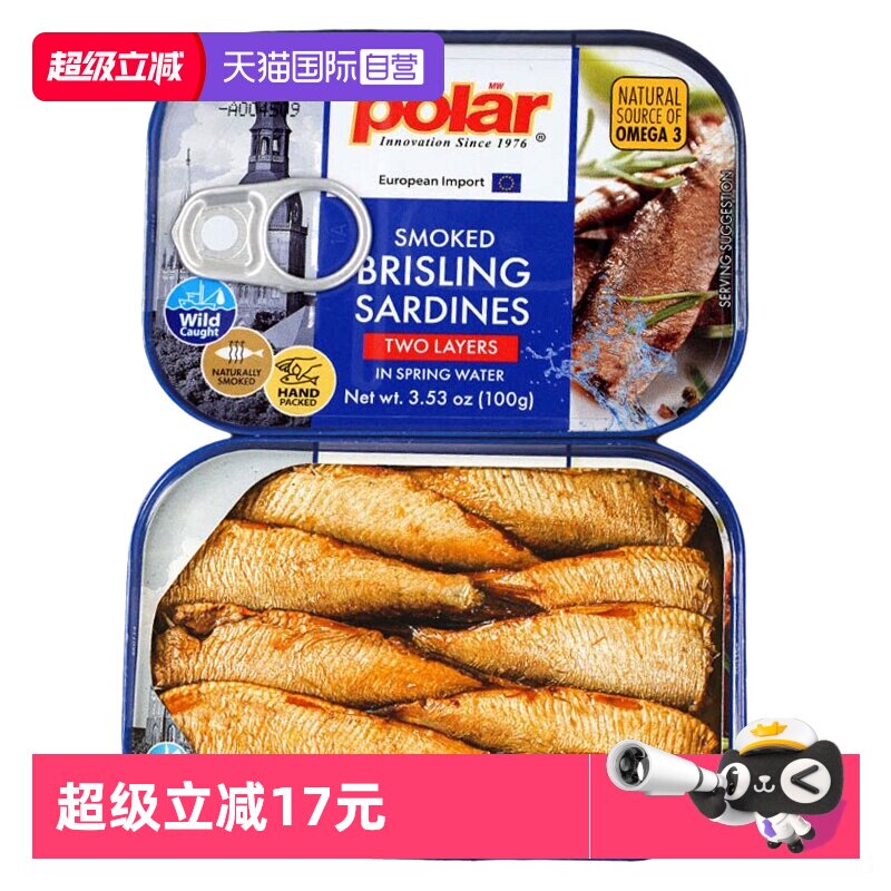 【自营】Polar原装进口水浸烟熏黍鲱沙丁鱼罐头即食海鲜食品100g