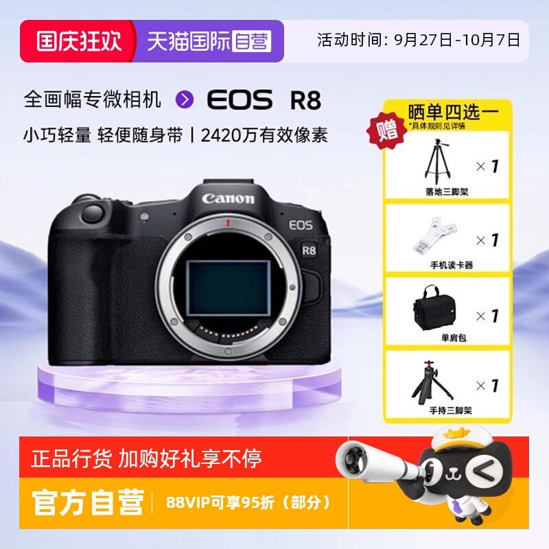 佳能R8全画幅微单数码照相机