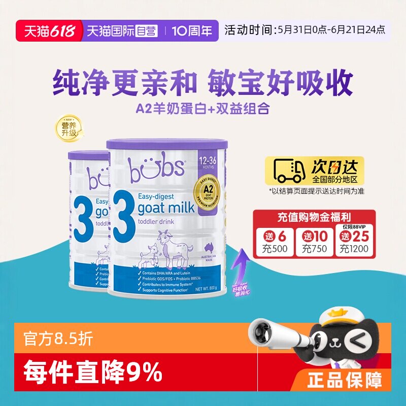 【自营】澳洲进口bubs婴儿a2配方益生菌益生元dha羊奶粉3段800g*2