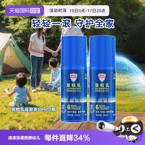 【自营】Aerogard 澳乐家澳洲进口防蚊驱蚊喷雾乳液户外50ml*2瓶