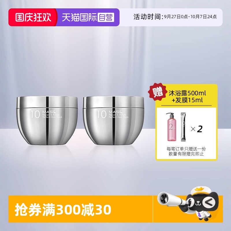 MASIL玛丝兰修护发膜2件套