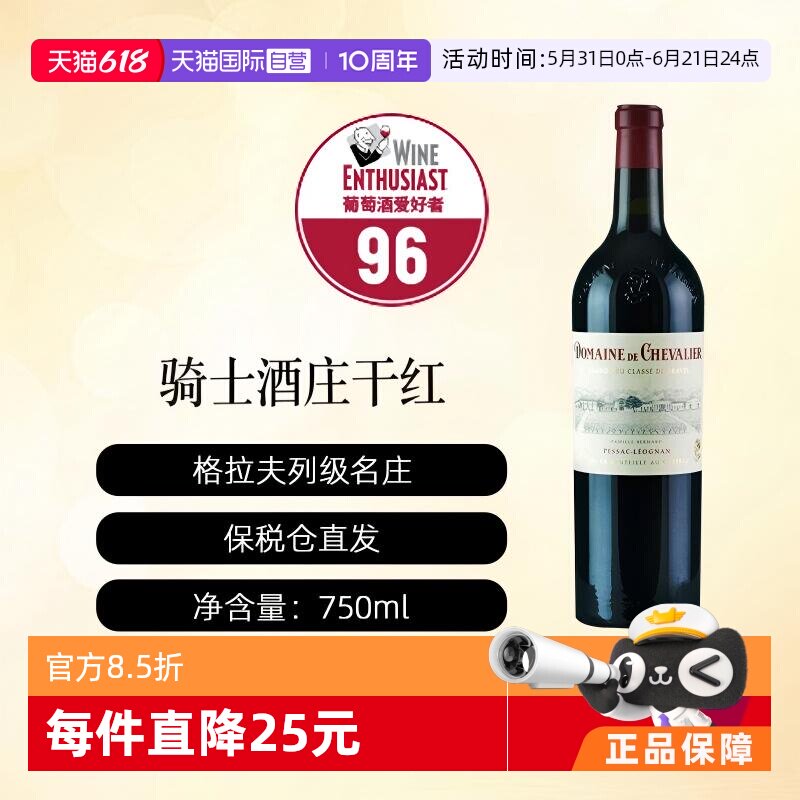 【自营】法国骑士酒庄正牌干红 2021 DOMAINE DE CHEVALIER波尔多