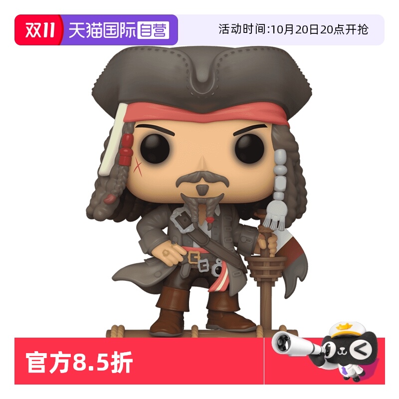 【自营】Funko pop加勒比海盗 杰克 斯派洛船长 周边手办潮玩礼物