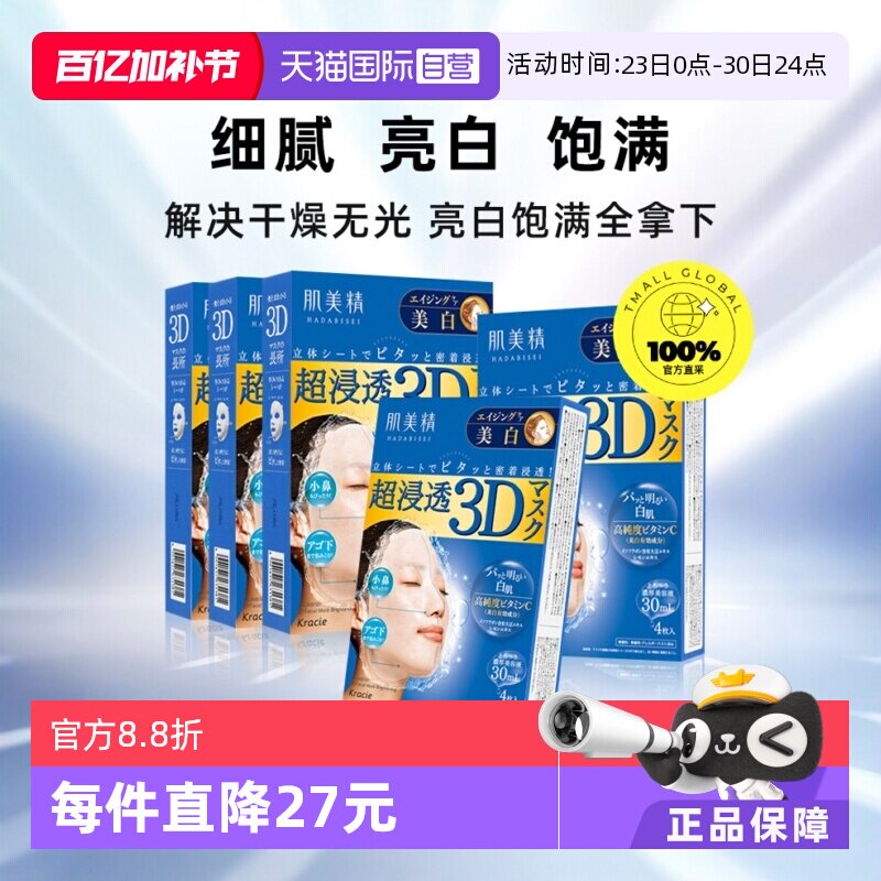 【自营】日本进口Kracie肌美精面膜4片*5盒3D保湿补水美肌胶原