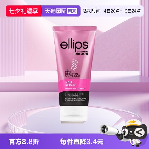 【自营】ellips角蛋白发膜柔顺护发素改善干枯毛躁受损护发滋养