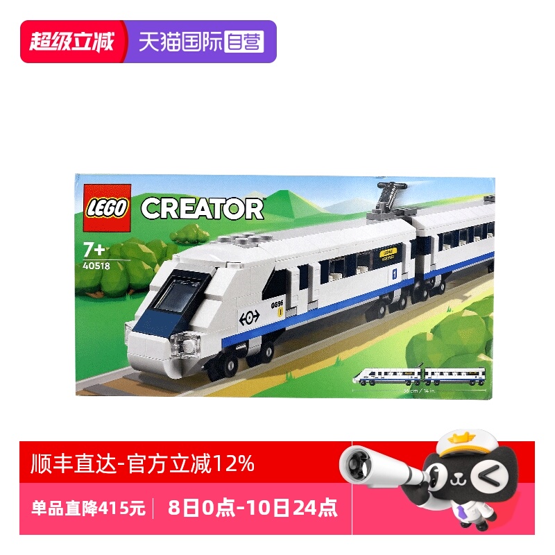 【自营】LEGO乐高40518高速列车创意百变男女孩拼装积木玩具礼物