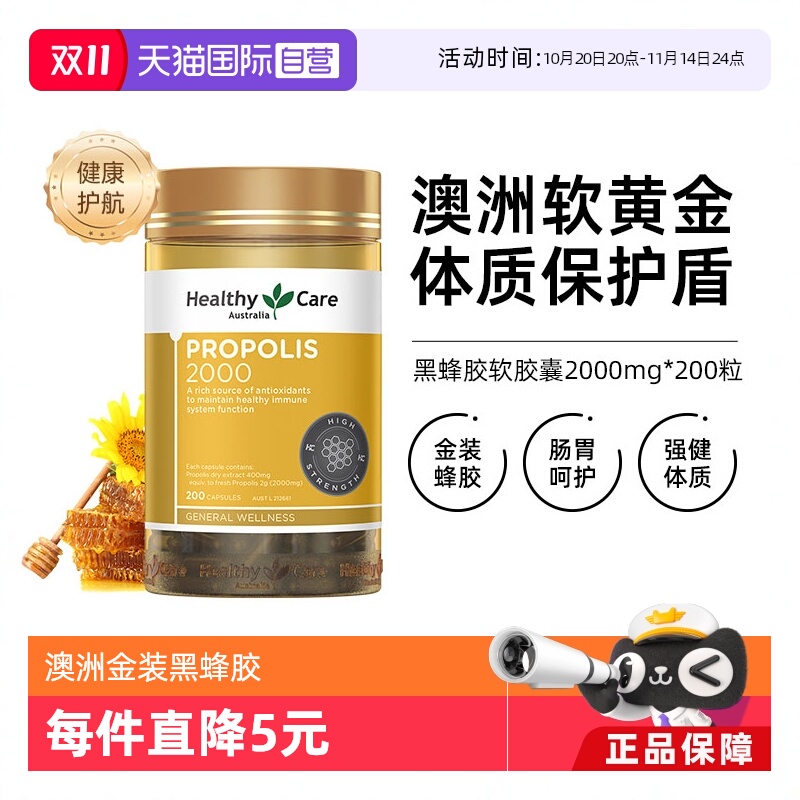 澳洲HealthyCare蜂胶胶囊200粒
