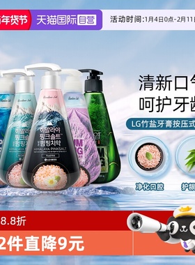 【自营】LG竹盐牙膏按压式减少牙渍清新口气洁白牙齿285g牙膏清洁