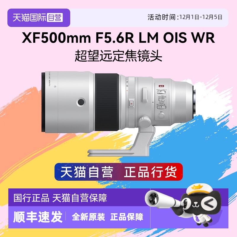 【自营】富士 XF500mm F5.6 R LM OIS WR超长焦打鸟微单定焦镜头