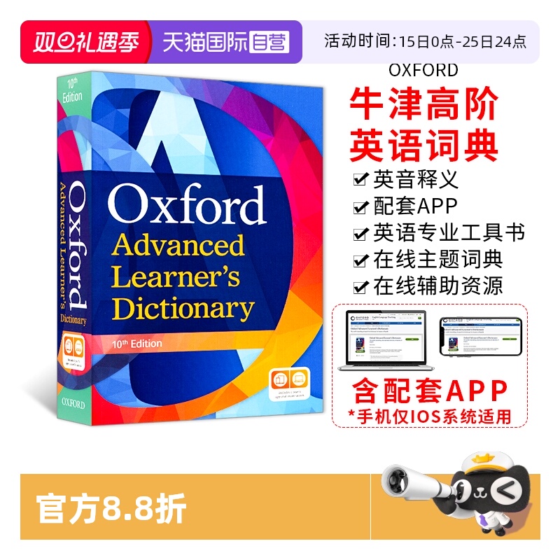 英国牛津高阶英语词典第10版