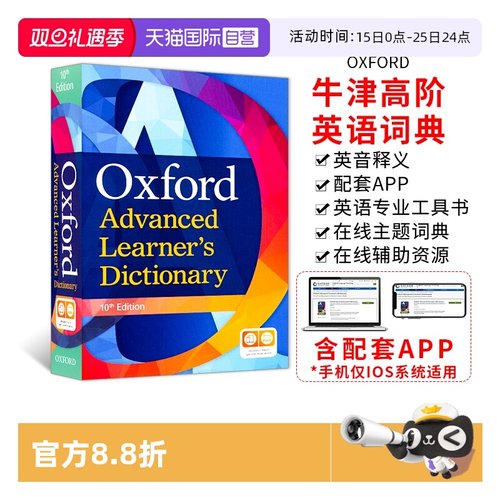 英国牛津高阶英语词典第10版