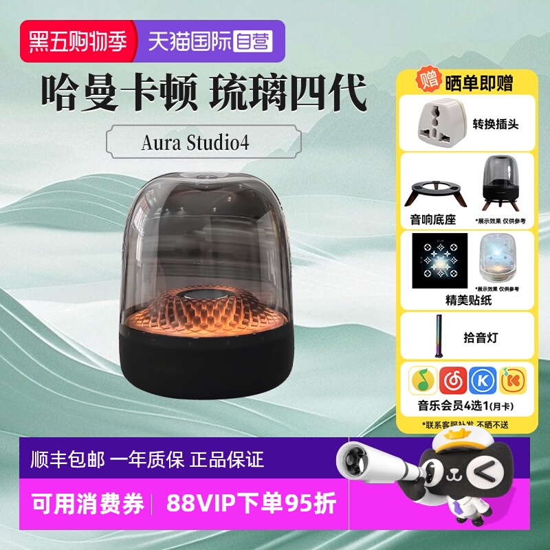 【自营】哈曼卡顿琉璃4四代无线蓝牙音箱典藏音响家庭礼物海外版