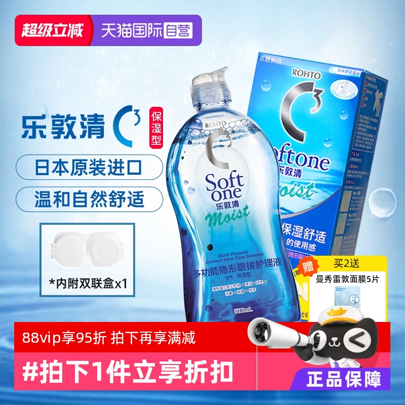 【自营】日本乐敦清C3隐形眼镜护理液500ml美瞳Rohto保湿进口正品