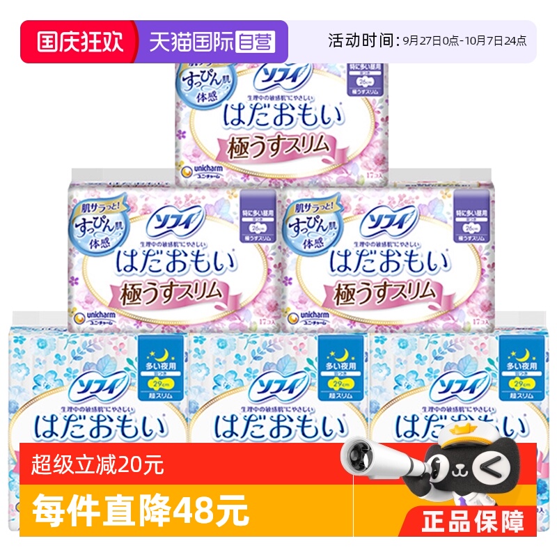 苏菲日用卫生巾26cm17片夜用15片