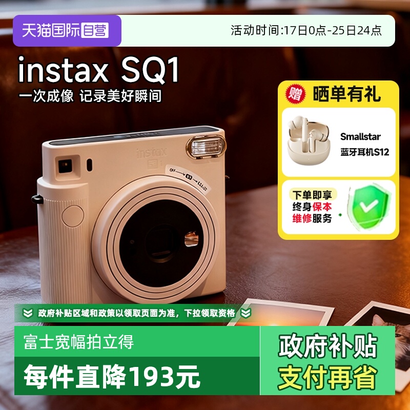 一次成像Fujifilm/富士