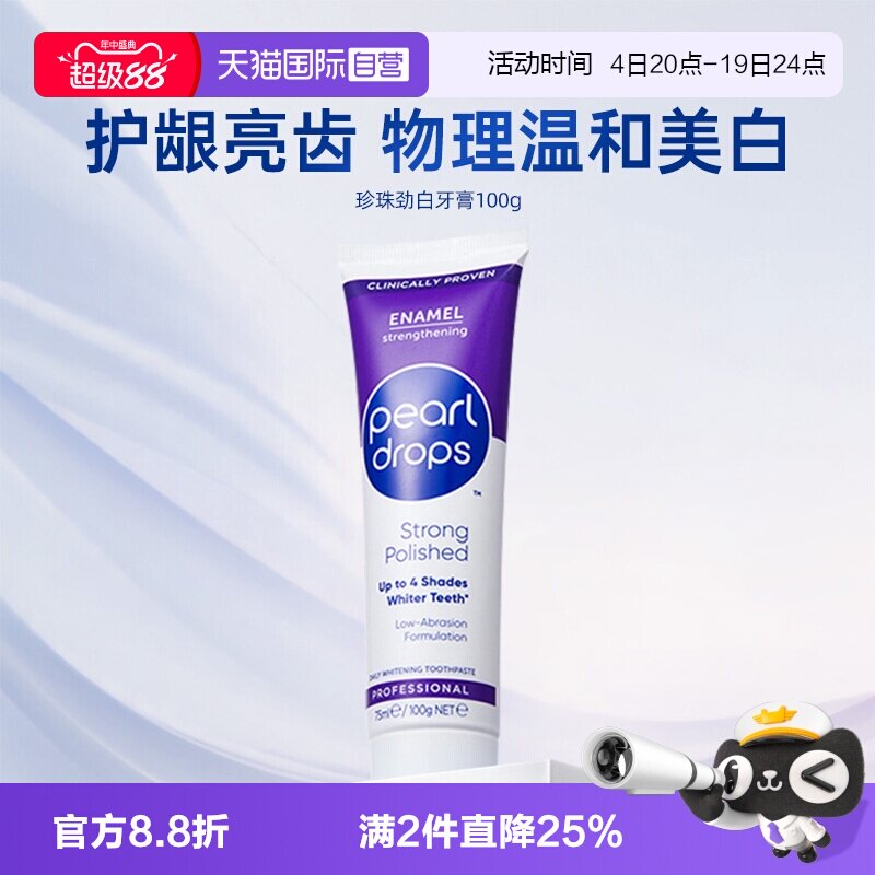 倍洁丽含氟成人美白牙膏