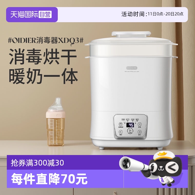 【自营】德国OIDIRE奶瓶消毒器带烘干二合一蒸汽一体机婴儿消毒柜