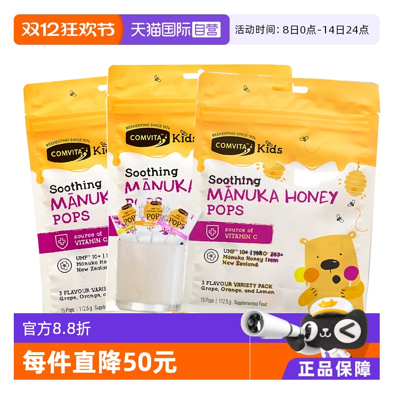 【自营】康维他蜂蜜棒棒糖儿童糖果零食补充VC零食3袋混合味营养