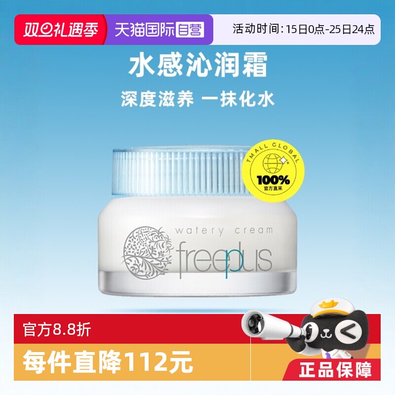 【自营】芙丽芳丝水感沁润面霜50g保湿补水润肤霜滋润清爽修护