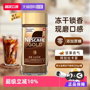 【自营】雀巢进口瑞士金牌冻干浓醇速溶黑咖啡提神无糖200g瓶装
