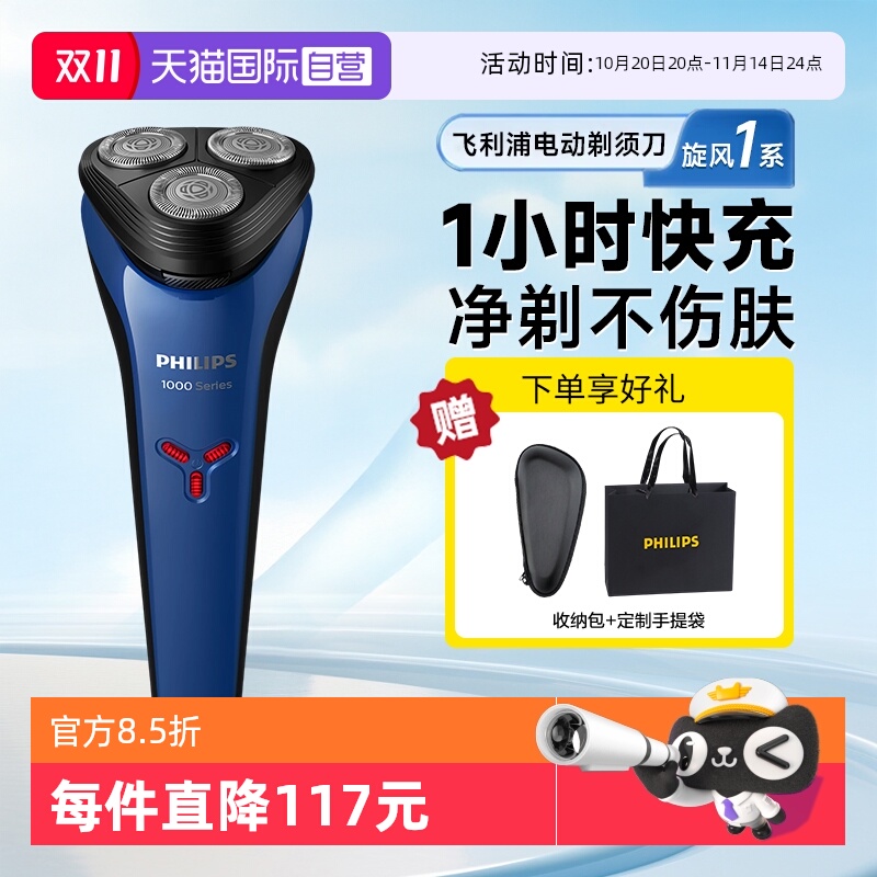 飞利浦全网爆卖款剃须刀
