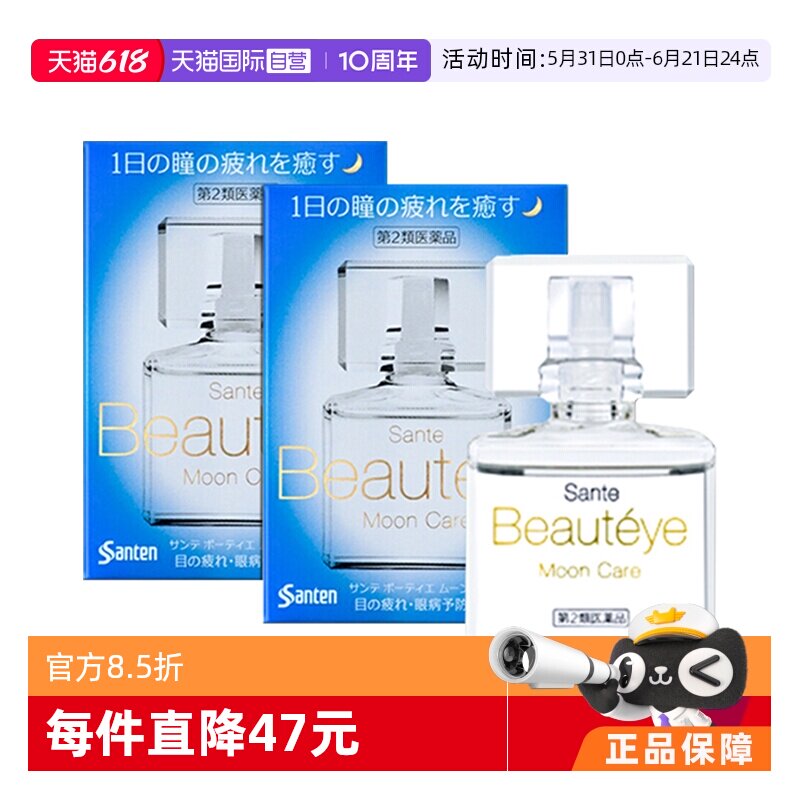 【自营】参天玫瑰夜间滴眼液眼药水眼疲劳*2干涩