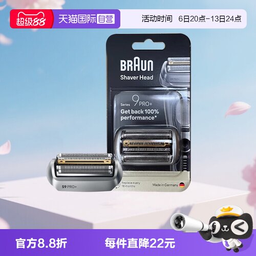 博朗升级款9系剃须刀刀头