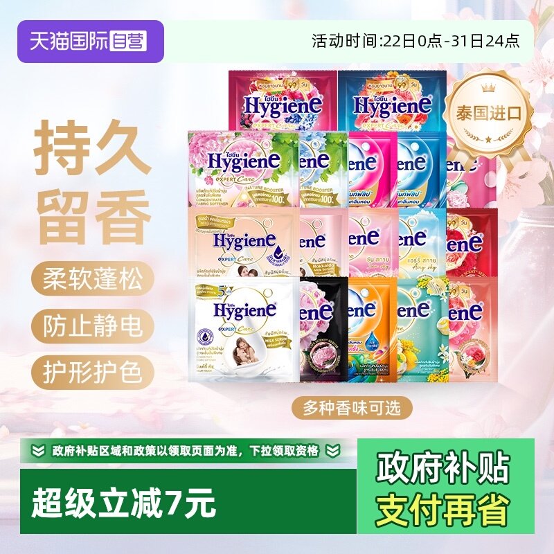 【自营】喜净衣物浓缩柔顺剂20ml*24包便携小包除皱留香防静电