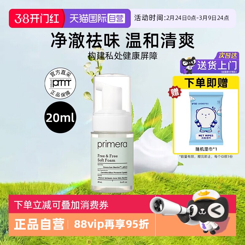 芙莉美娜女性护理液清洁泡沫20ml私处洗液中样旅行便携装温和祛味 - 天猫国际自营全球超级店出品