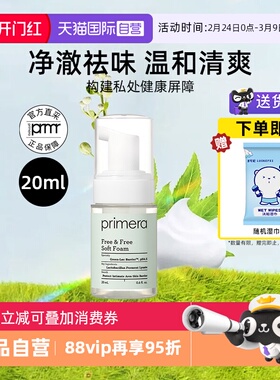 【自营】芙莉美娜女性护理清洁泡沫20ml中样清洁保湿清爽温和祛味