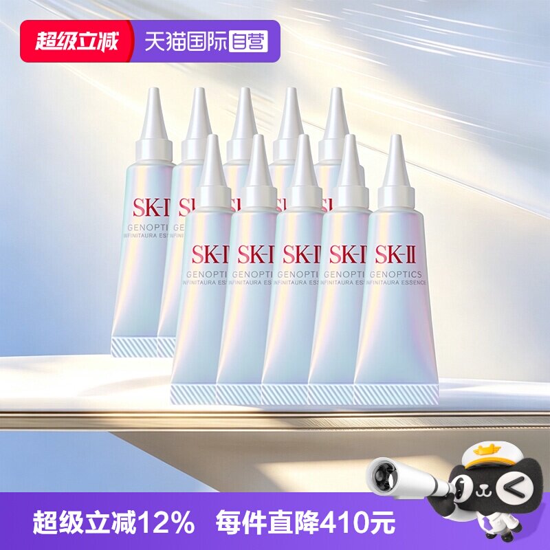【自营】SK-II光子小灯泡精华露10ml*10sk2美白舒缓焕亮保湿补水图片