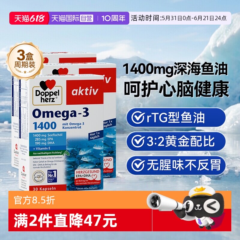 德国进口双心成人深海鱼油omega3
