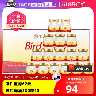 【自营】泰国双莲进口金丝燕窝即食木糖醇型45ml*8*2组孕妇营养