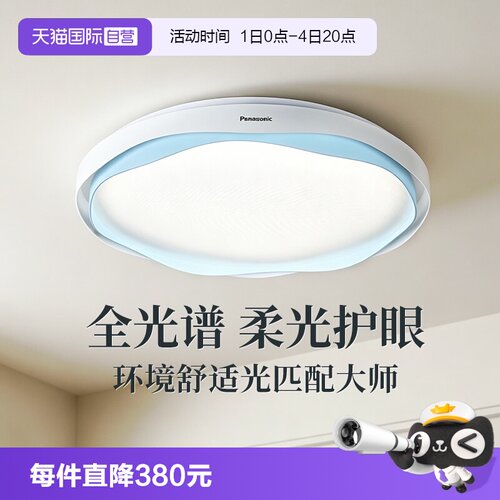 松下儿童房专用吸顶灯