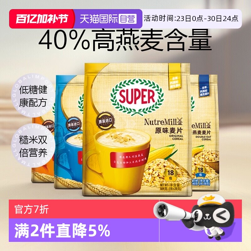 【自营】马来西亚进口超级super原味燕麦片营养早餐即食冲饮糙米