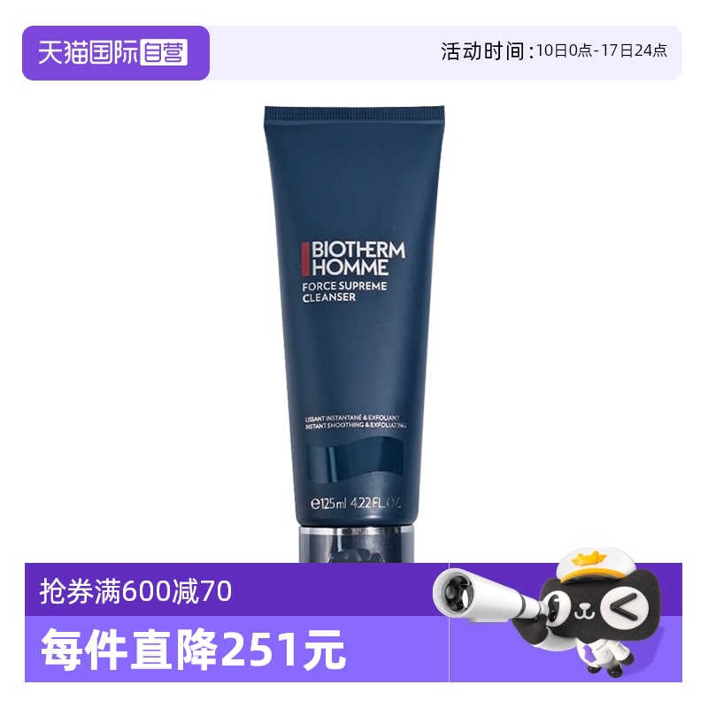 碧欧泉男士蓝钻去角质洁面125ml