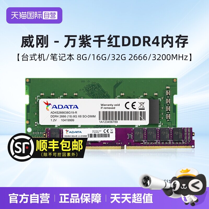 【自营】威刚万紫千红8/16G台式机内存条DDR4 2666/3200电脑台式