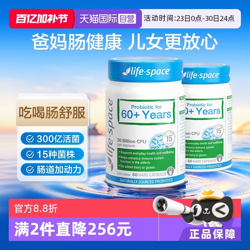 【自营】澳洲进口lifespace益倍适中老年益生菌肠道养护60粒*2瓶