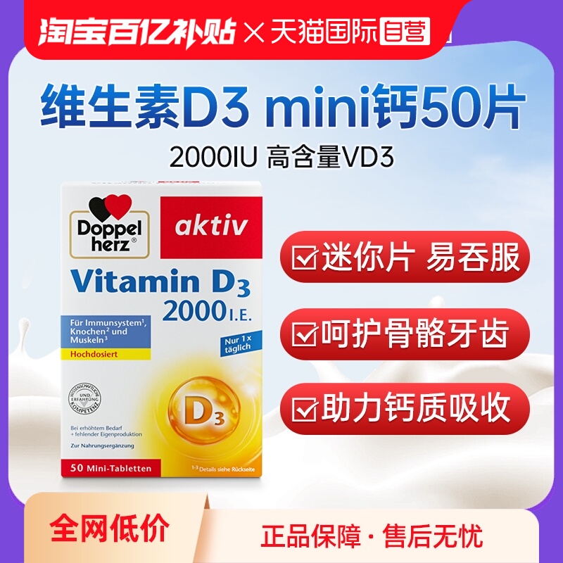 【自营】德国进口双心维生素D3mini营养片成年中老年营养片剂正品