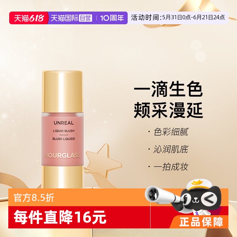 【自营】Hourglass小滴管液体腮红修容自然水光持妆氧气白桃
