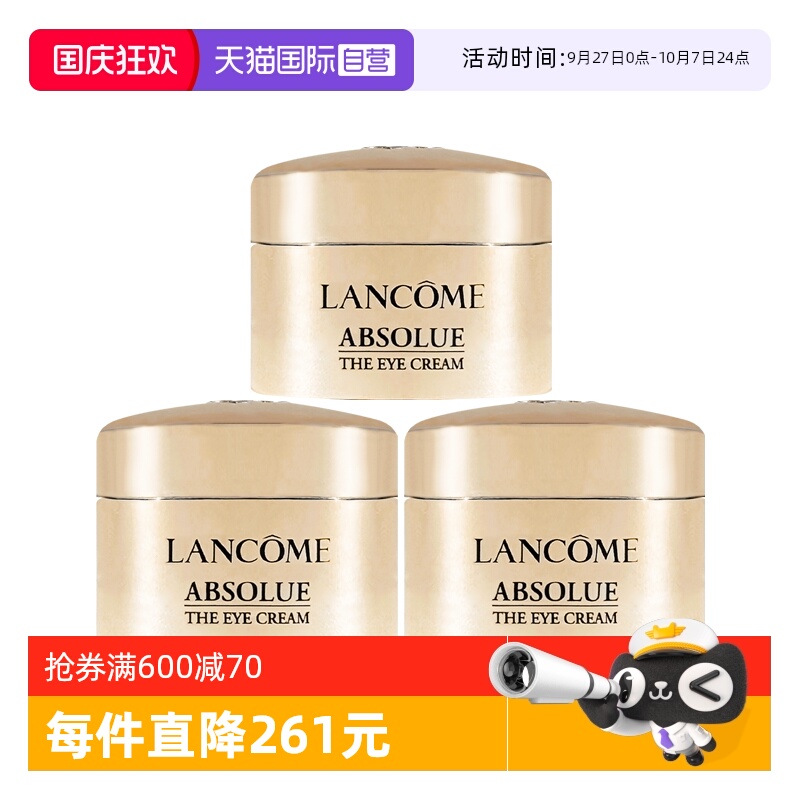 兰蔻菁纯眼霜5ml*3修护紧致