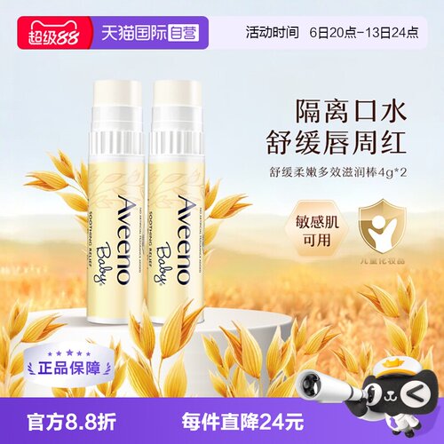 Aveeno/艾惟诺儿童润唇膏4g2